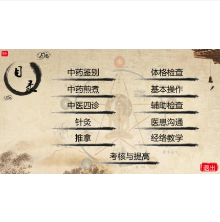 中醫(yī)基本技能操作輔助教學系統(tǒng) 