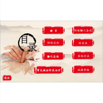 中醫(yī)虛擬針灸綜合考核教學(xué)平臺(tái)