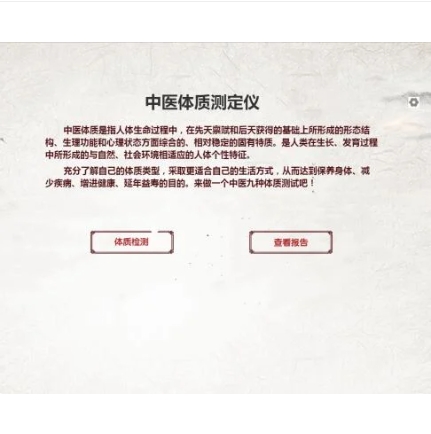 五行五臟體質(zhì)辨識系統(tǒng) 